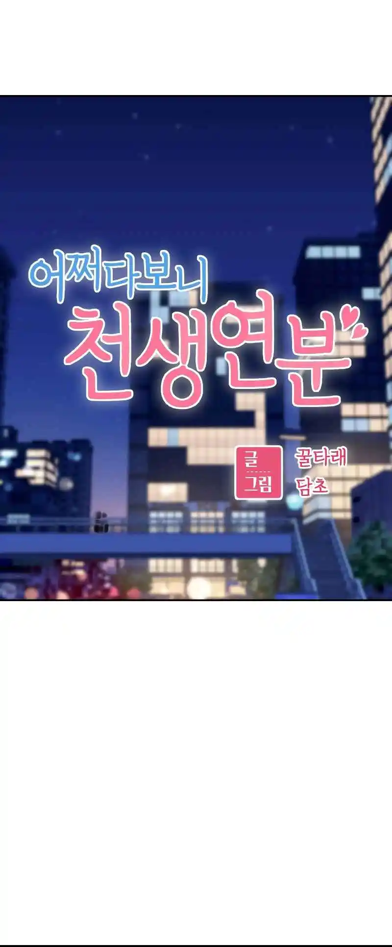 Maybe Meant to Be 68