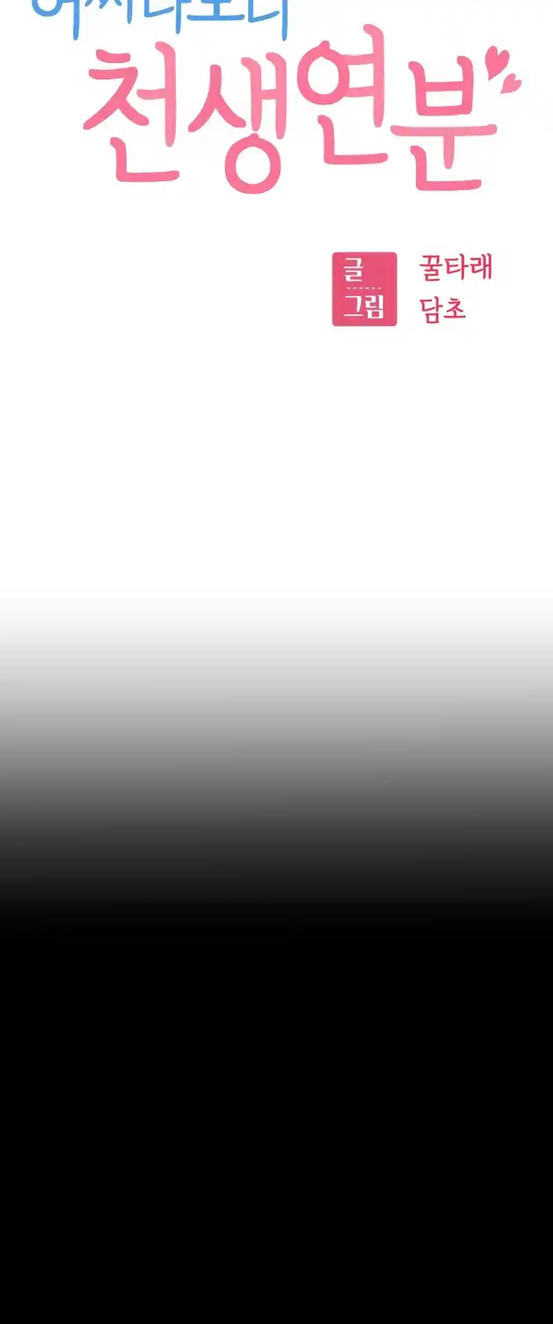 Maybe Meant to Be 69