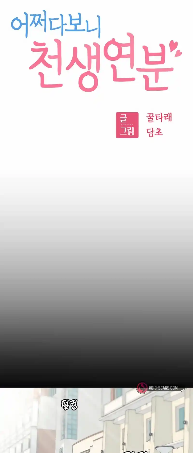 Maybe Meant to Be 70