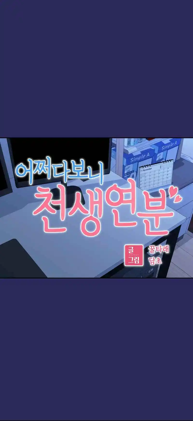 Maybe Meant to Be 77