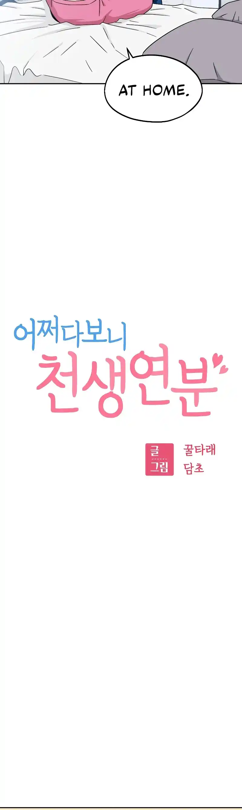 Maybe Meant to Be 78