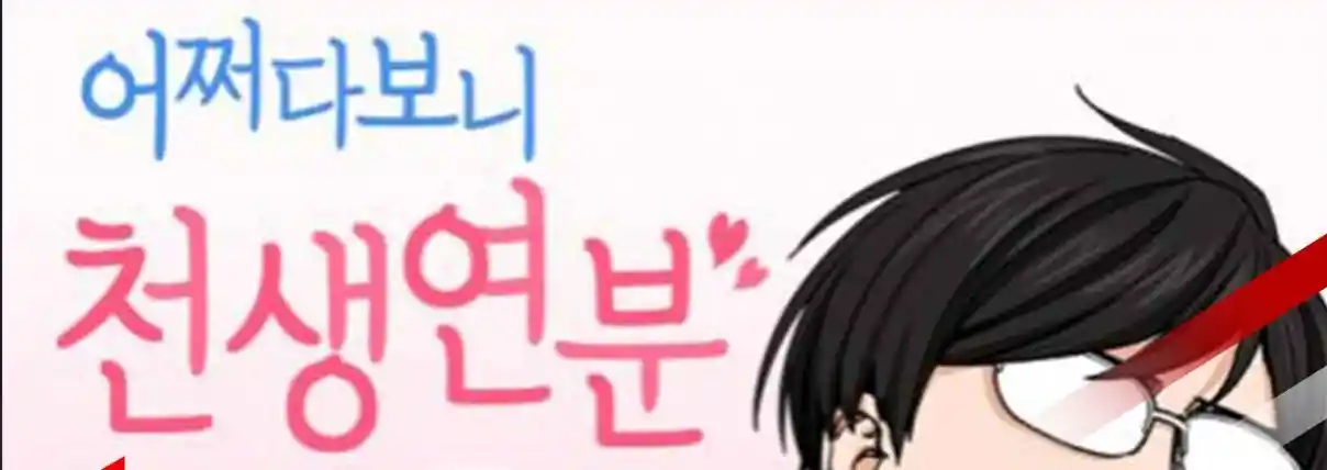 Maybe Meant to Be 79