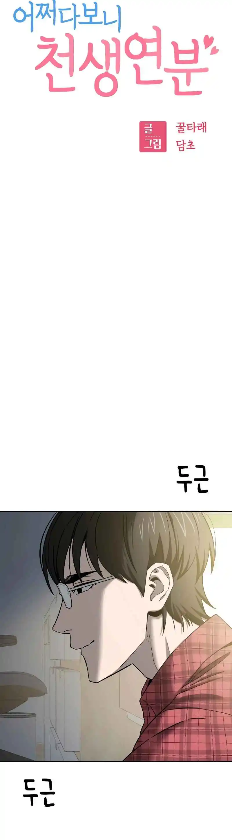 Maybe Meant to Be 79