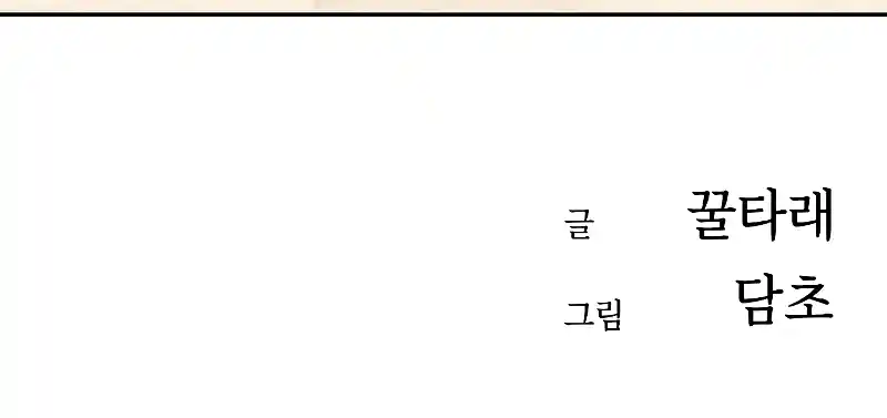 Maybe Meant to Be 79