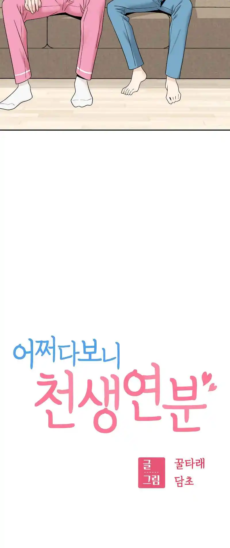 Maybe Meant to Be 80