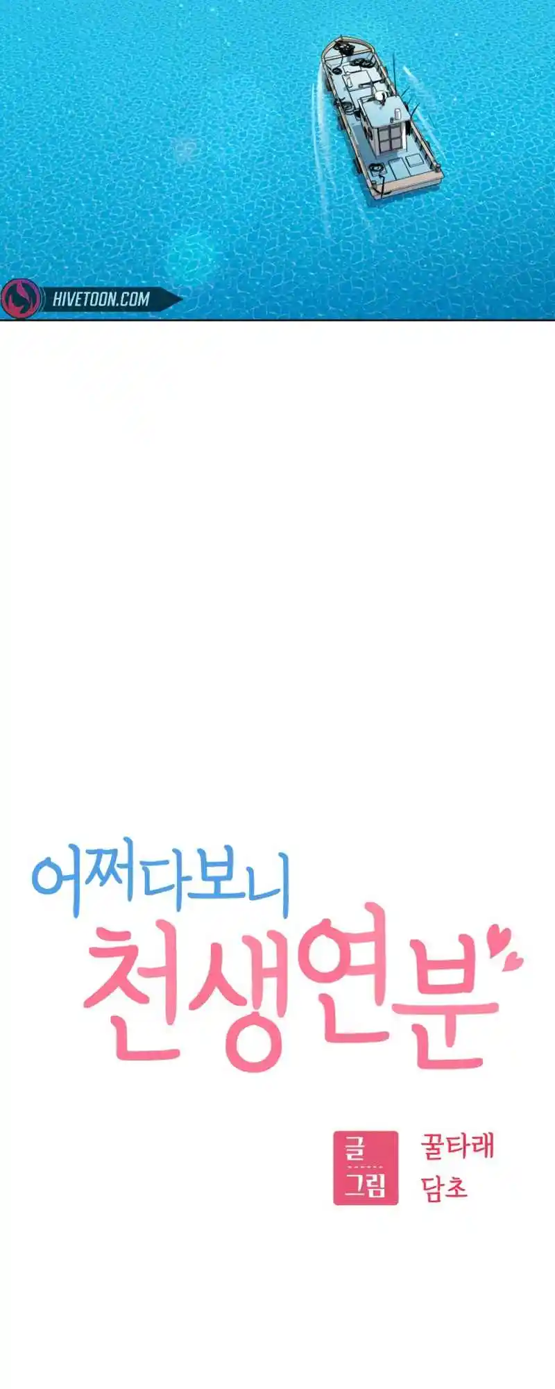 Maybe Meant to Be 81