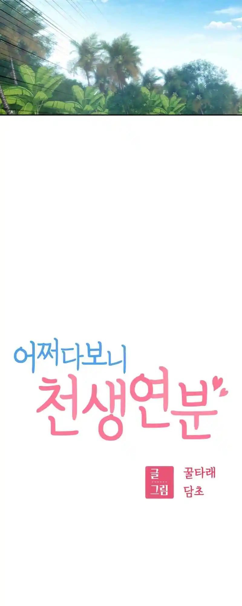 Maybe Meant to Be 88