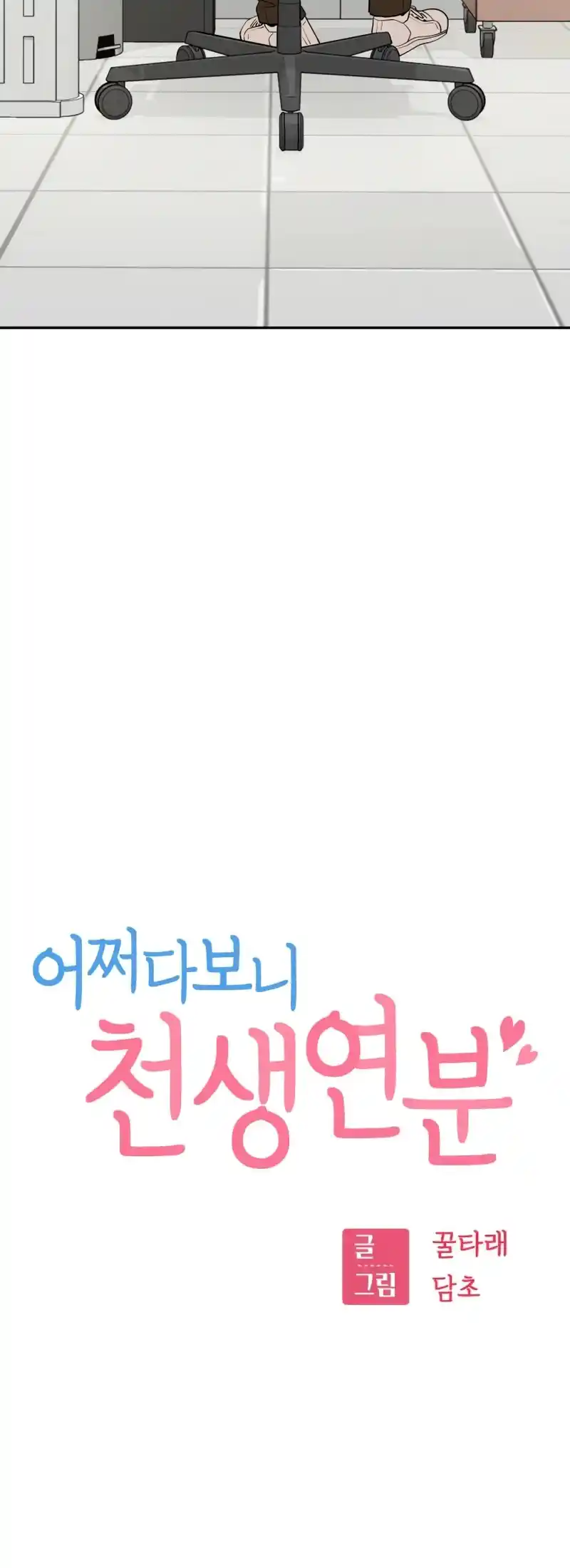 Maybe Meant to Be 90