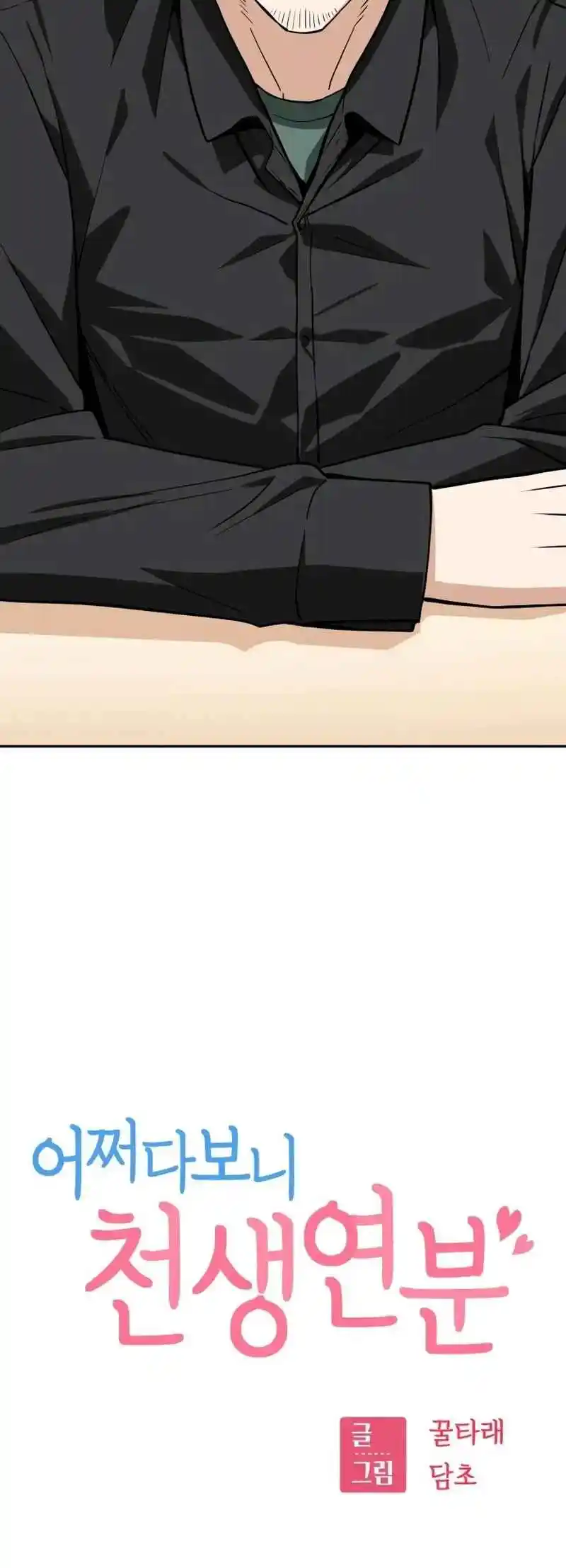 Maybe Meant to Be 91