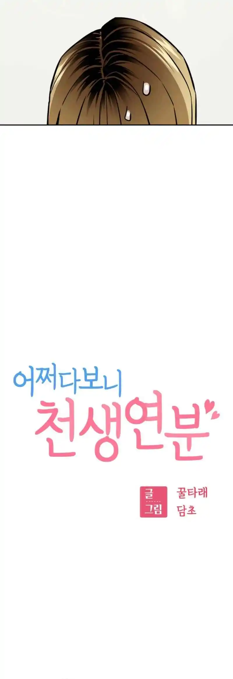 Maybe Meant to Be 92