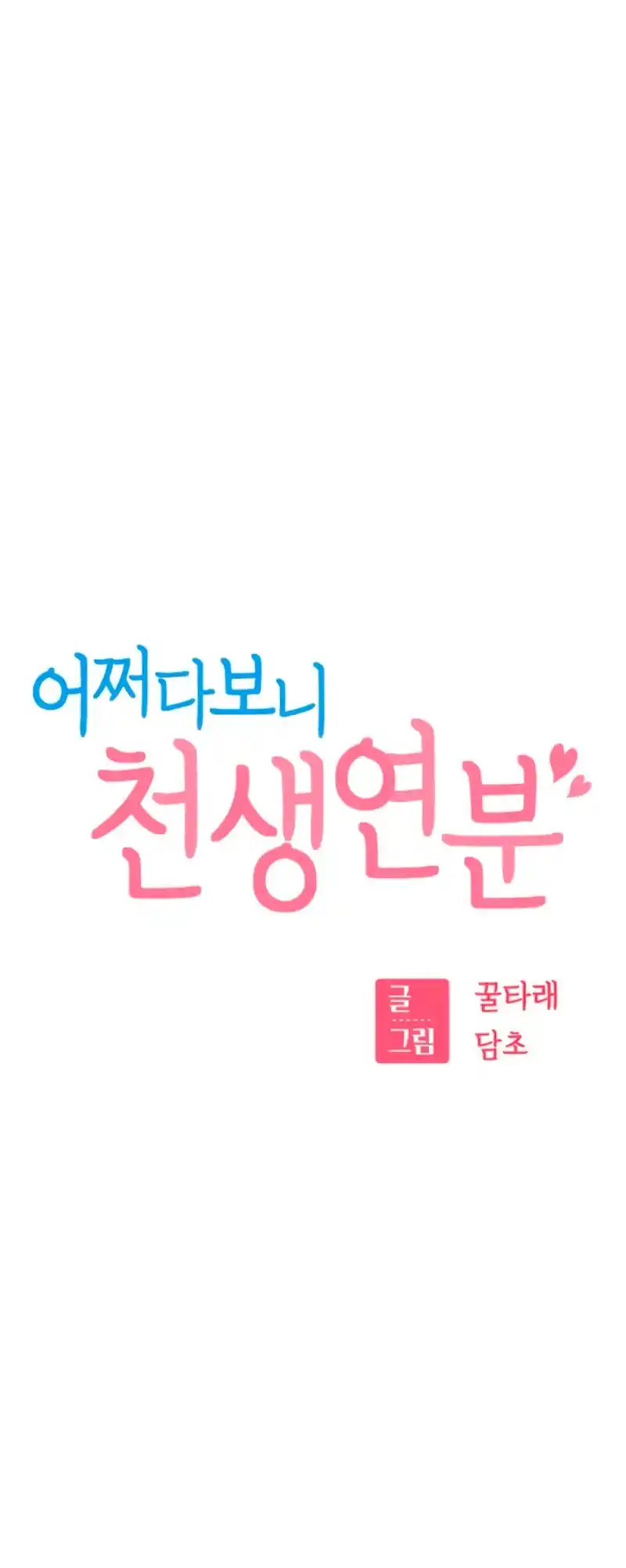 Maybe Meant to Be 93