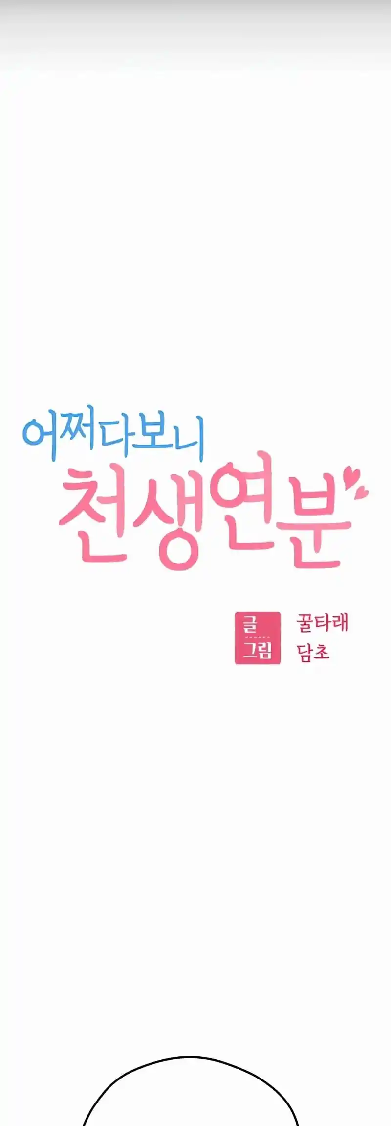 Maybe Meant to Be 95