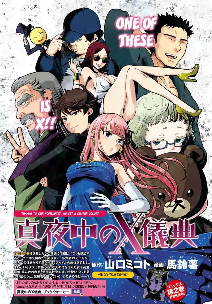 Mayonaka no X Giten 13