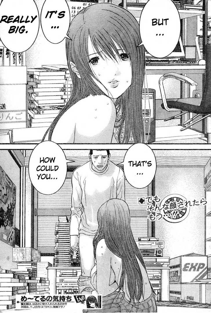 Me-Teru no Kimochi 23