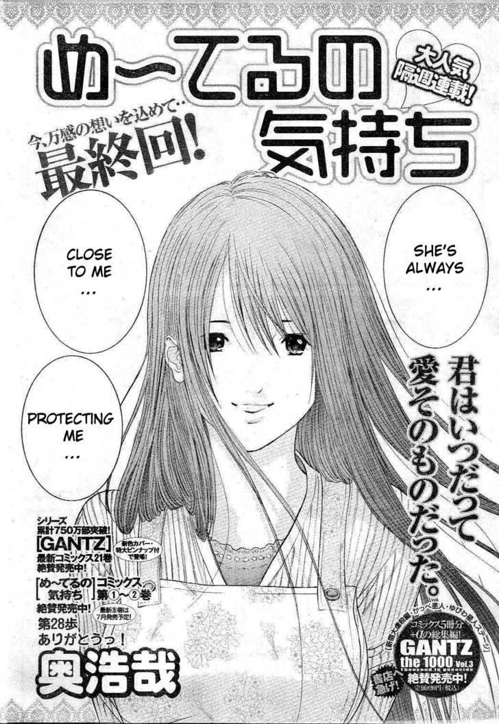 Me-Teru no Kimochi 28