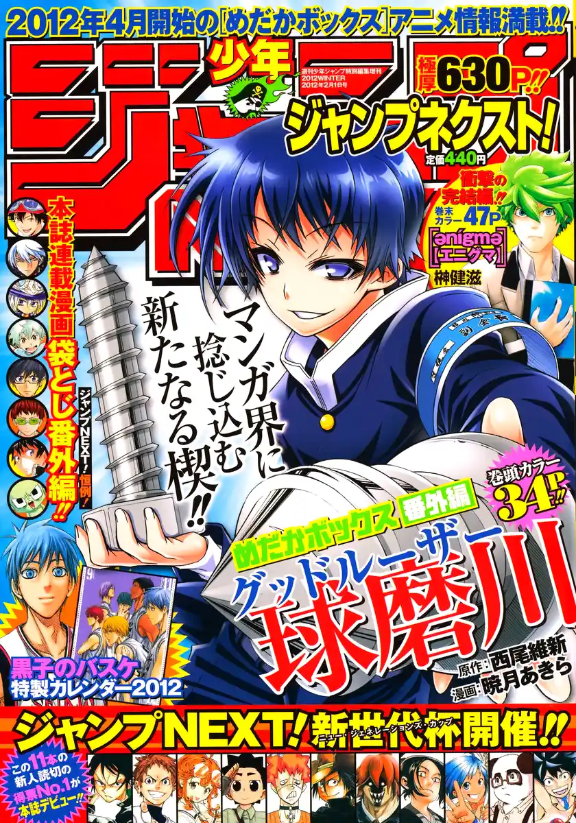 Medaka Box 124.5
