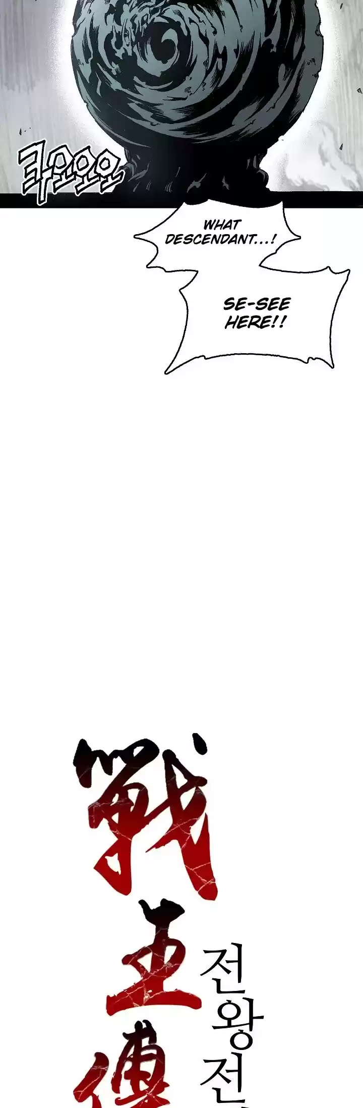 Memoir Of The King Of War Chapter 1