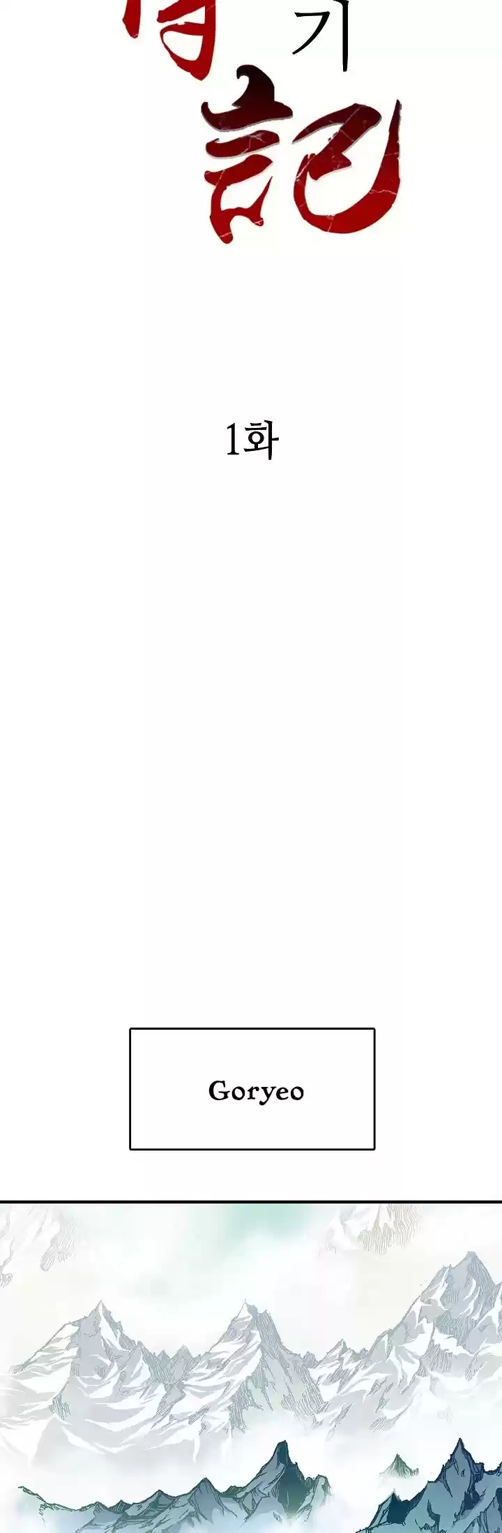 Memoir Of The King Of War Chapter 1