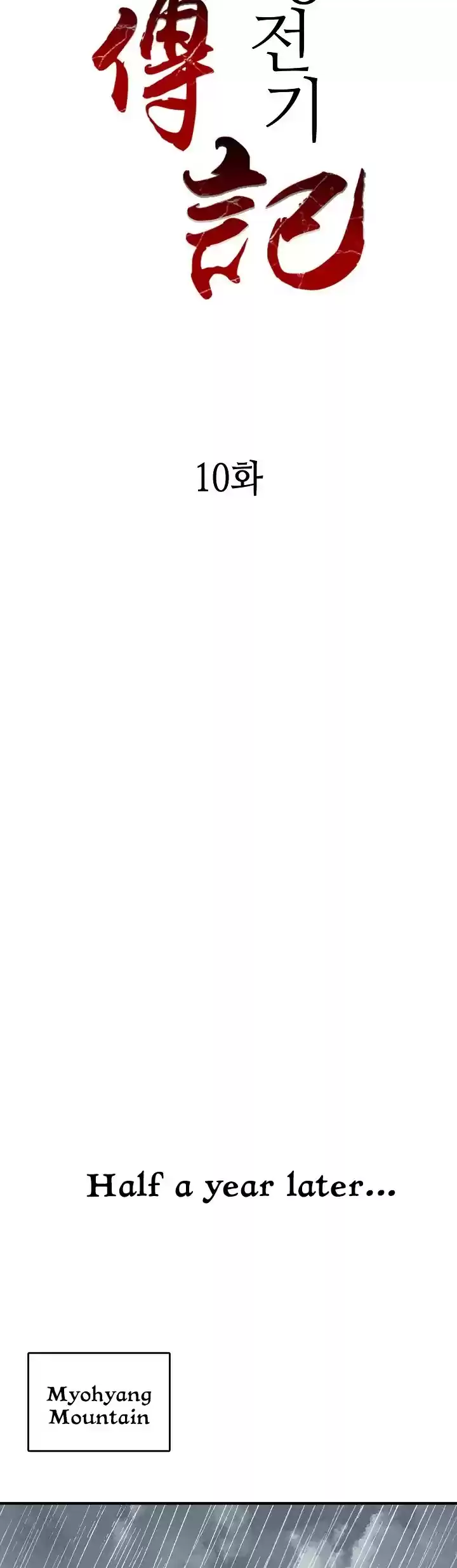 Memoir Of The King Of War Chapter 10