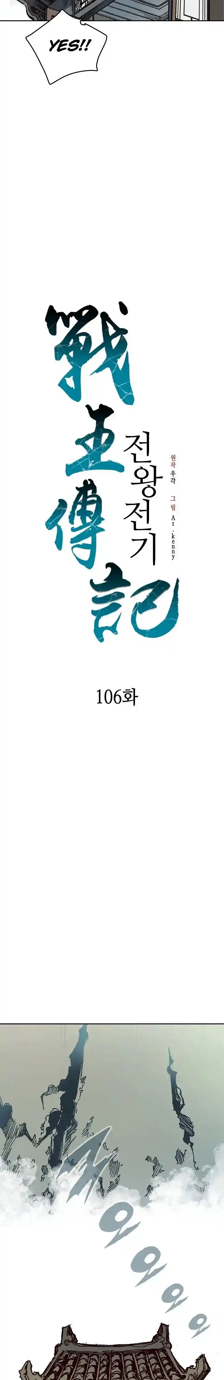 Memoir Of The King Of War Chapter 106
