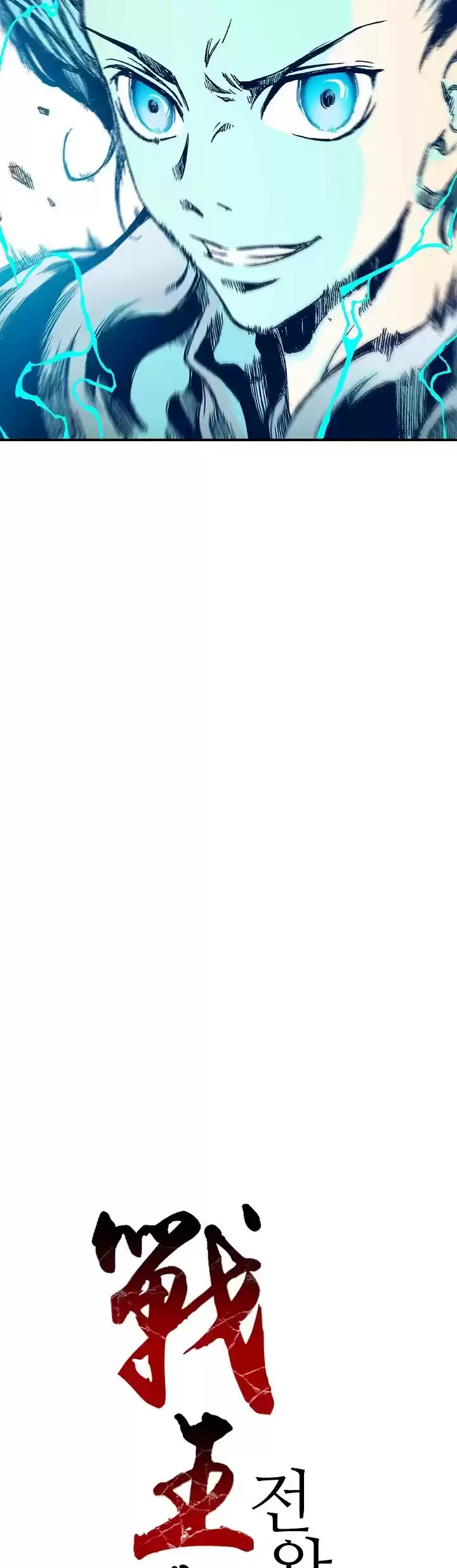 Memoir Of The King Of War Chapter 11