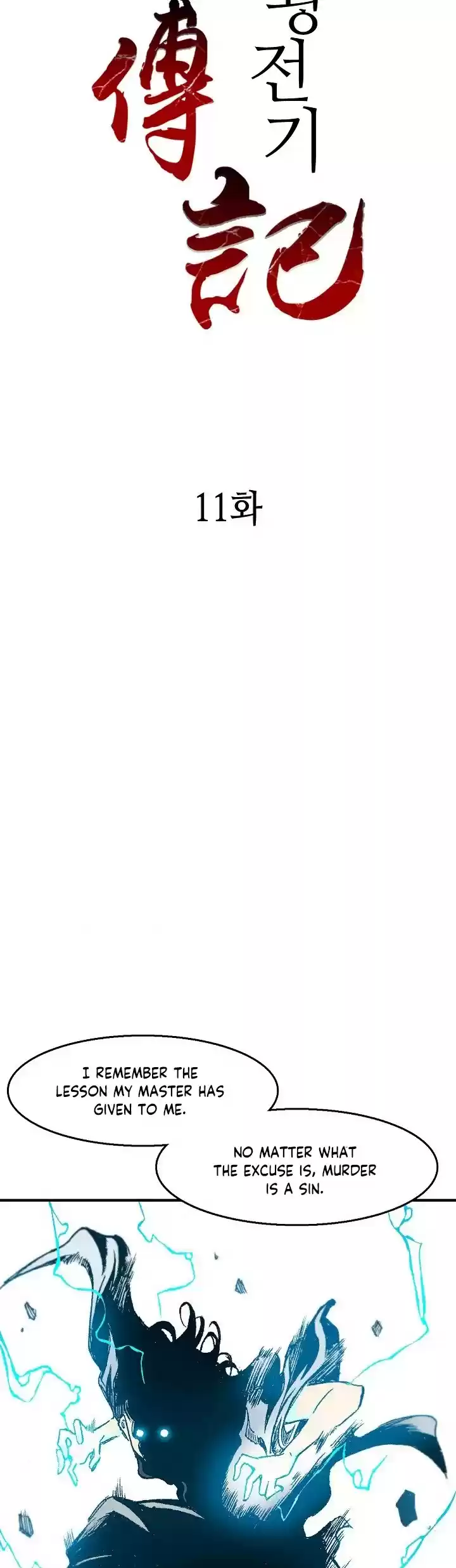 Memoir Of The King Of War Chapter 11