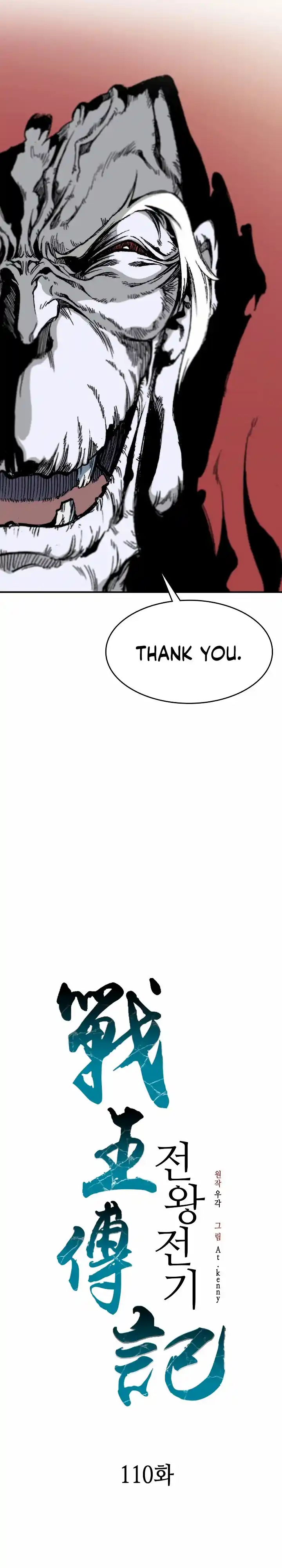 Memoir Of The King Of War Chapter 110