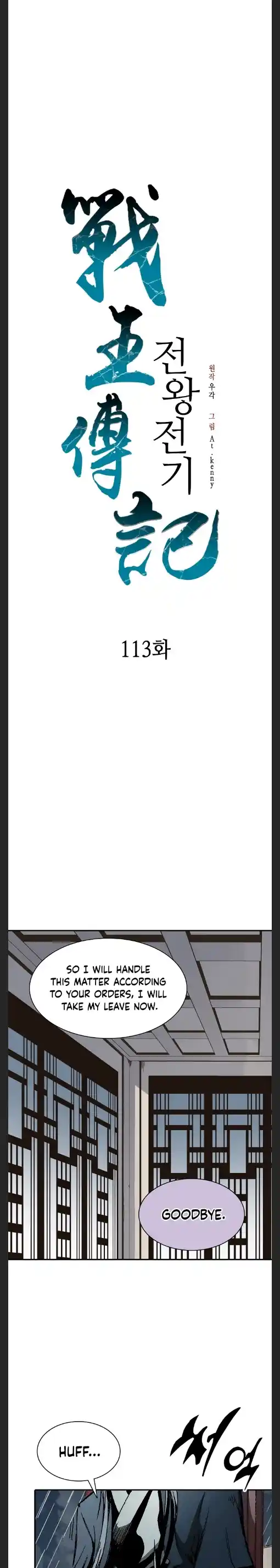 Memoir Of The King Of War Chapter 113