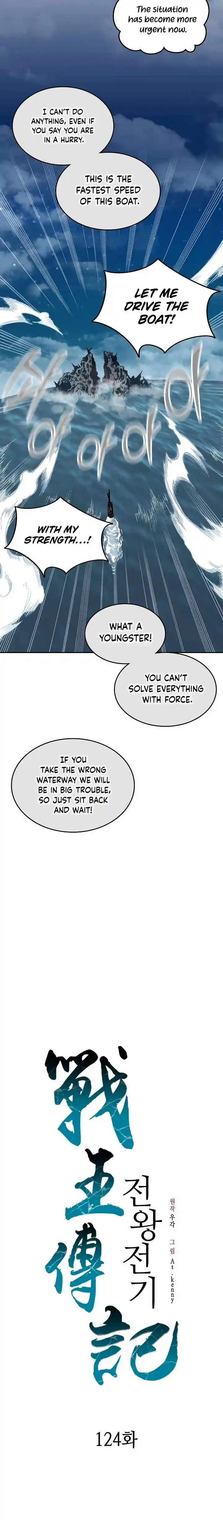 Memoir Of The King Of War Chapter 124