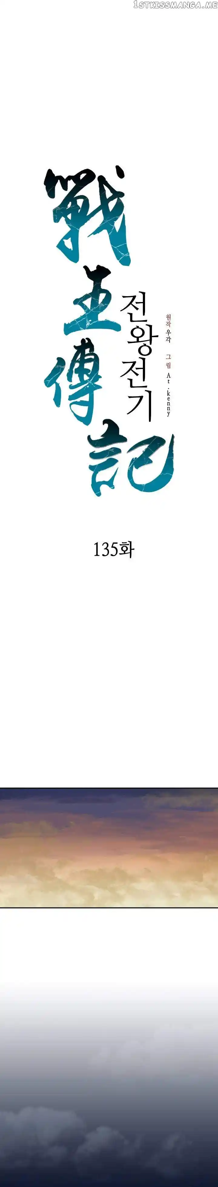 Memoir Of The King Of War Chapter 135