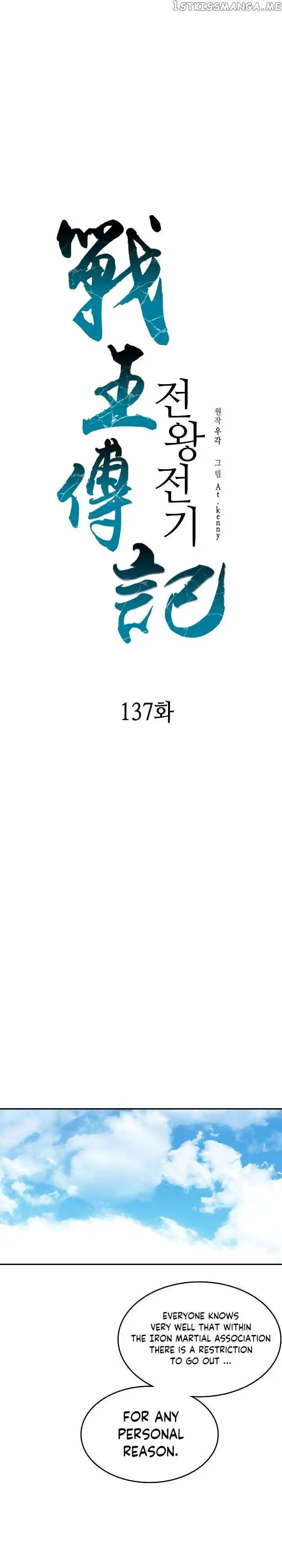 Memoir Of The King Of War Chapter 137