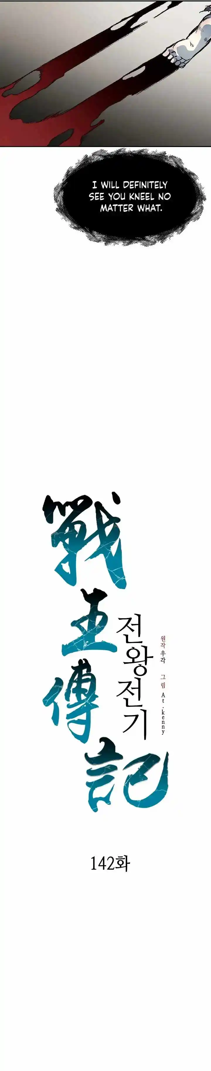 Memoir Of The King Of War Chapter 142