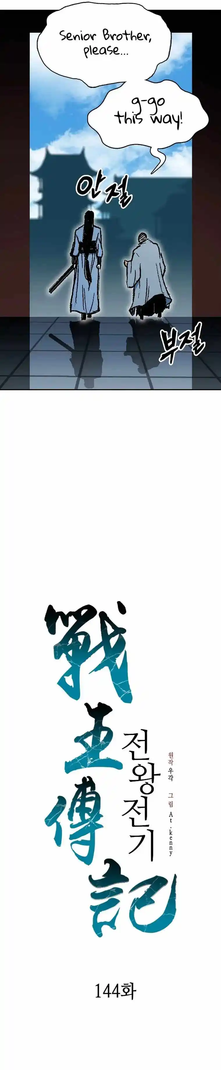 Memoir Of The King Of War Chapter 144