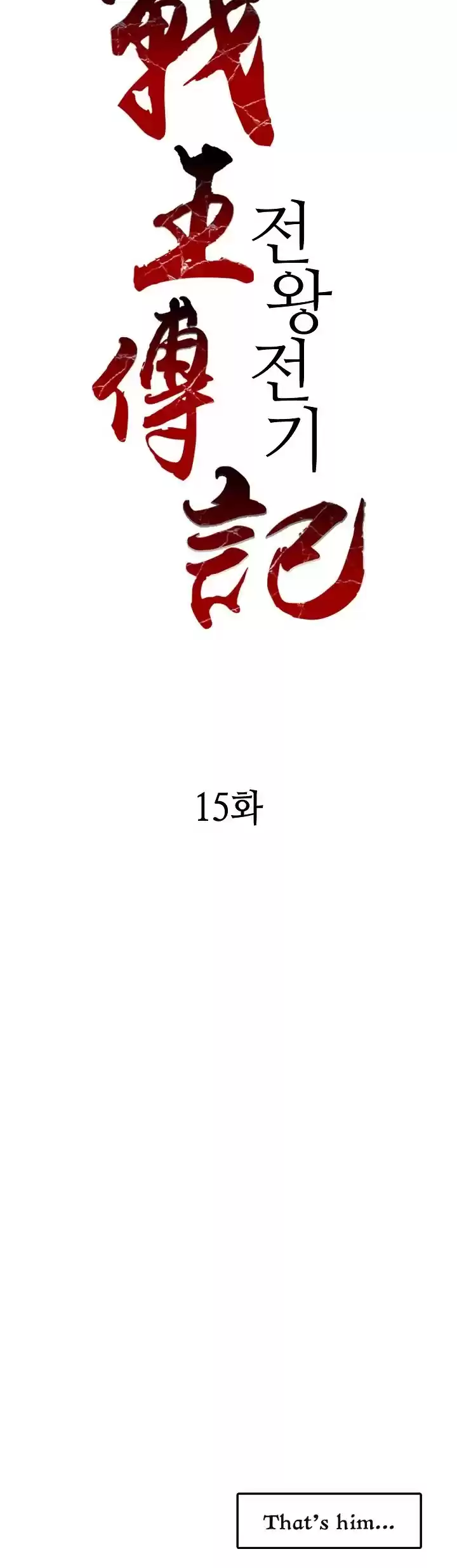 Memoir Of The King Of War Chapter 15