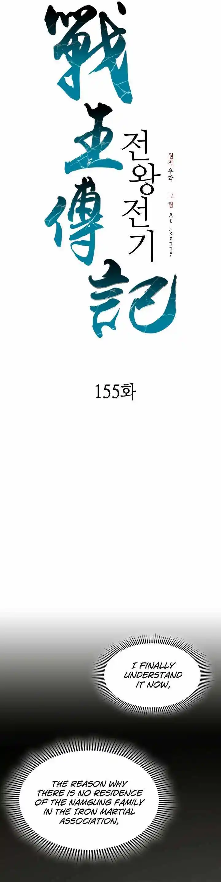 Memoir Of The King Of War Chapter 155