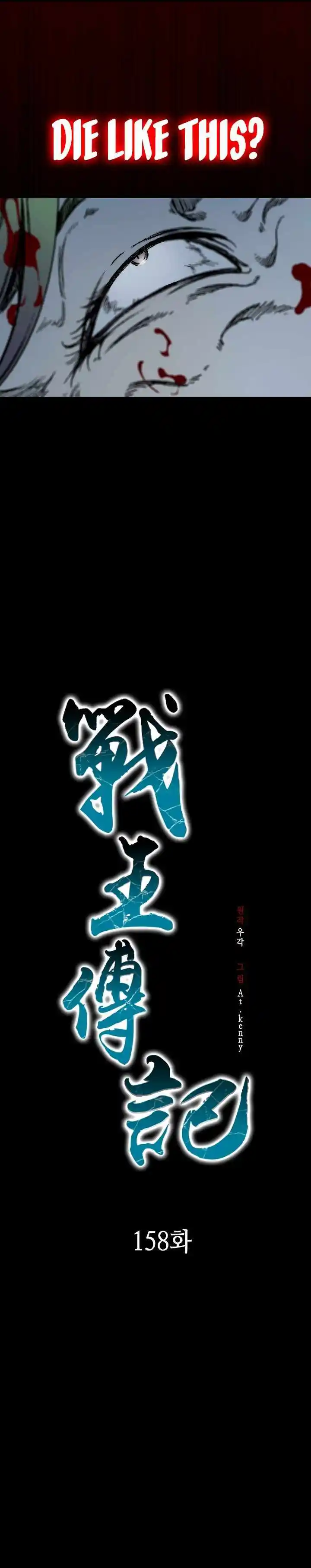 Memoir Of The King Of War Chapter 158