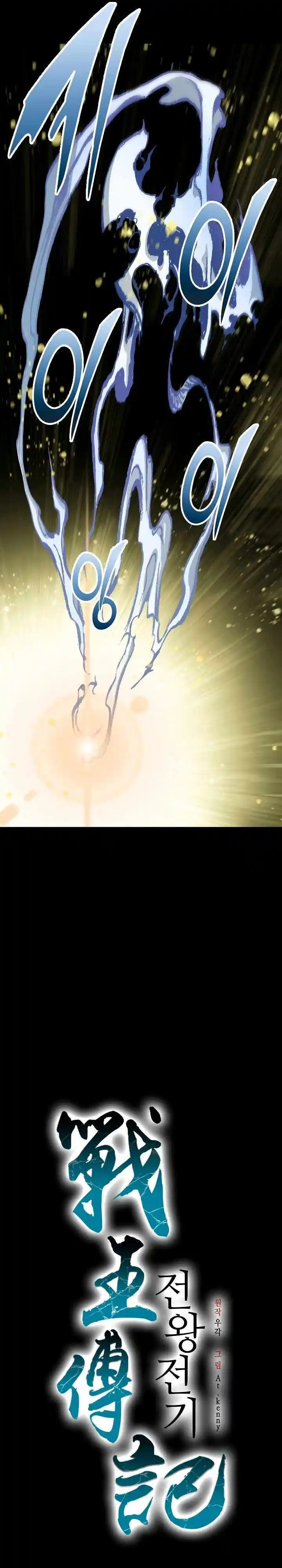 Memoir Of The King Of War Chapter 160