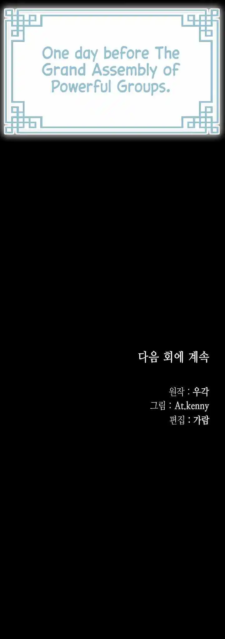 Memoir Of The King Of War Chapter 162