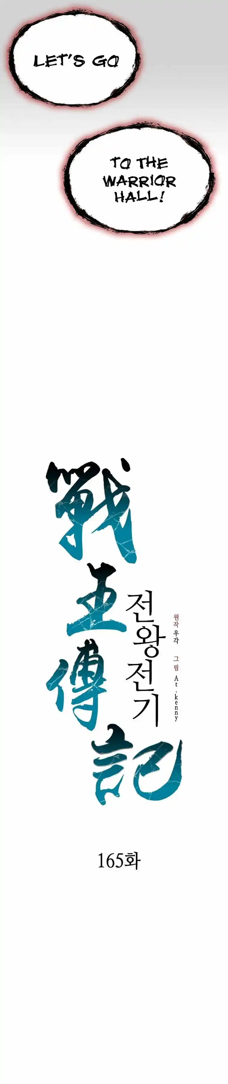 Memoir Of The King Of War Chapter 165