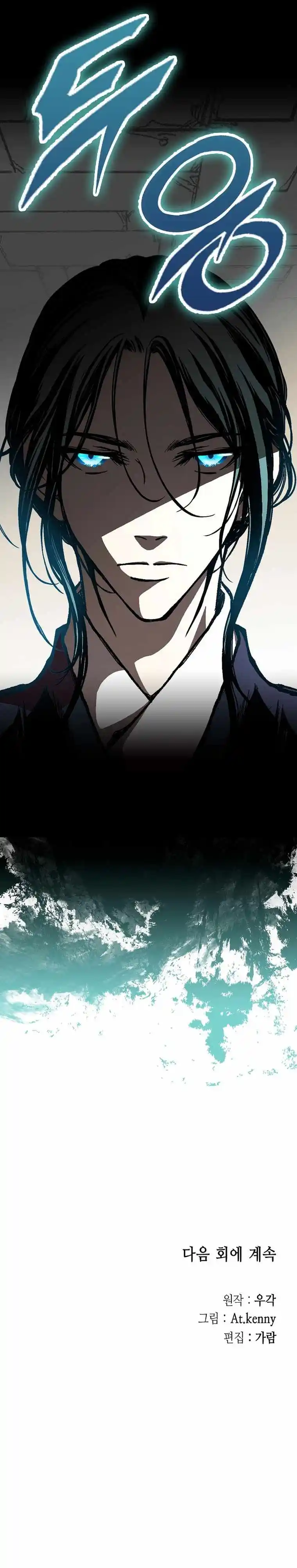 Memoir Of The King Of War Chapter 165