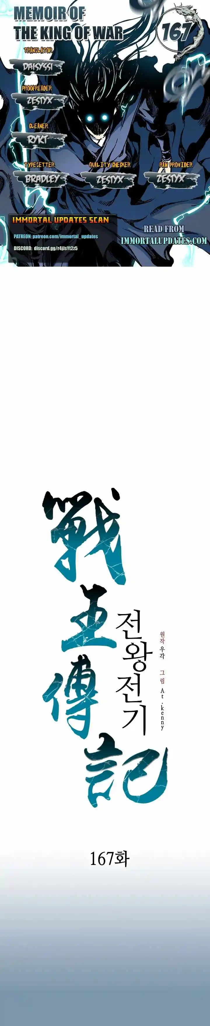 Memoir Of The King Of War Chapter 167