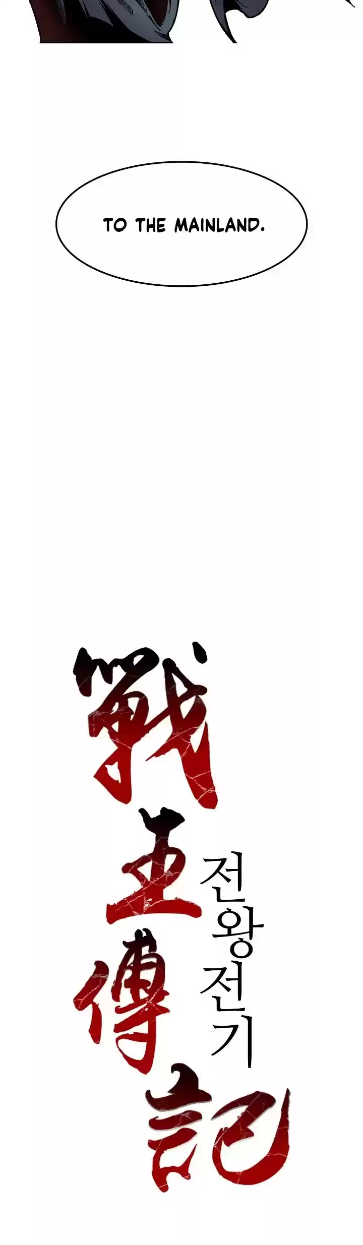 Memoir Of The King Of War Chapter 17