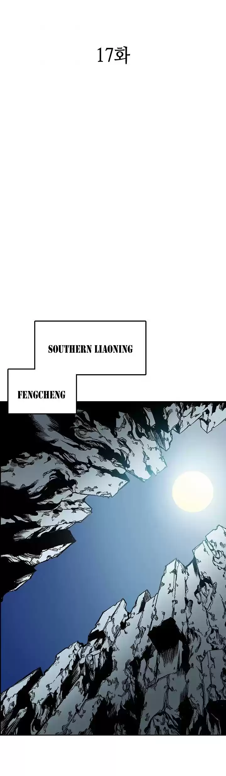 Memoir Of The King Of War Chapter 17