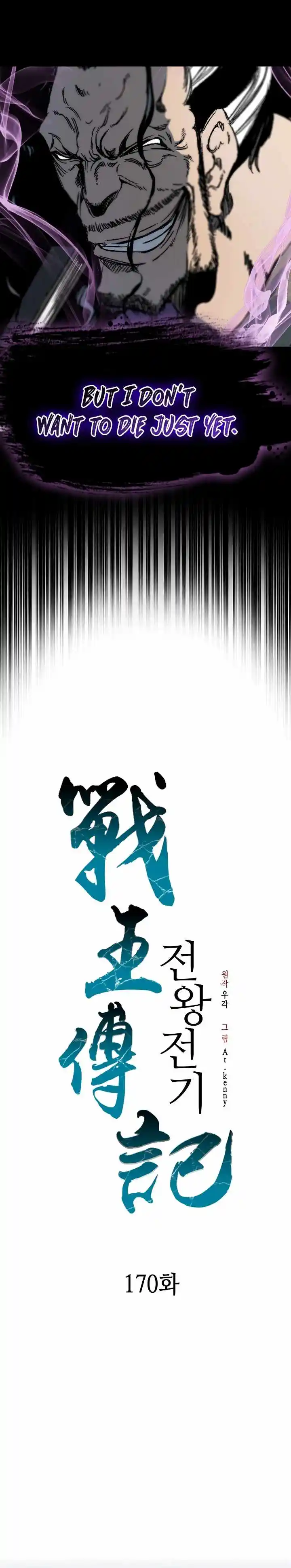 Memoir Of The King Of War Chapter 170