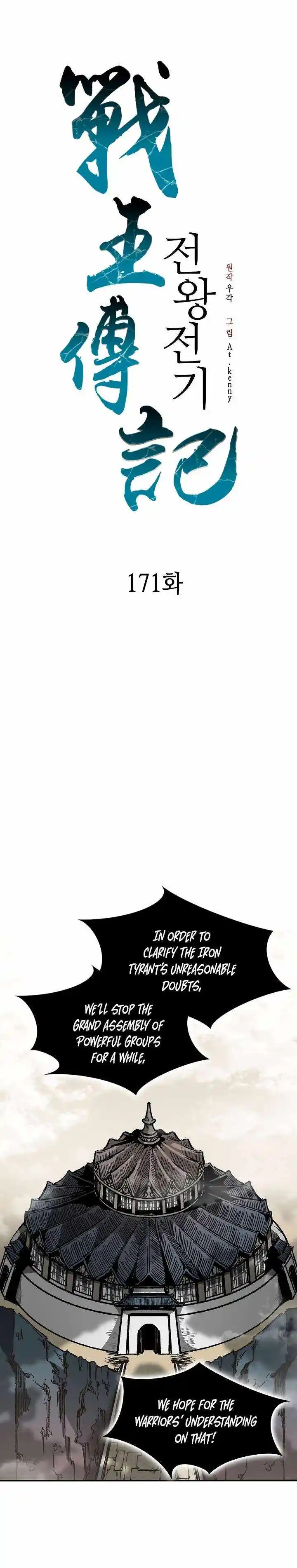 Memoir Of The King Of War Chapter 171