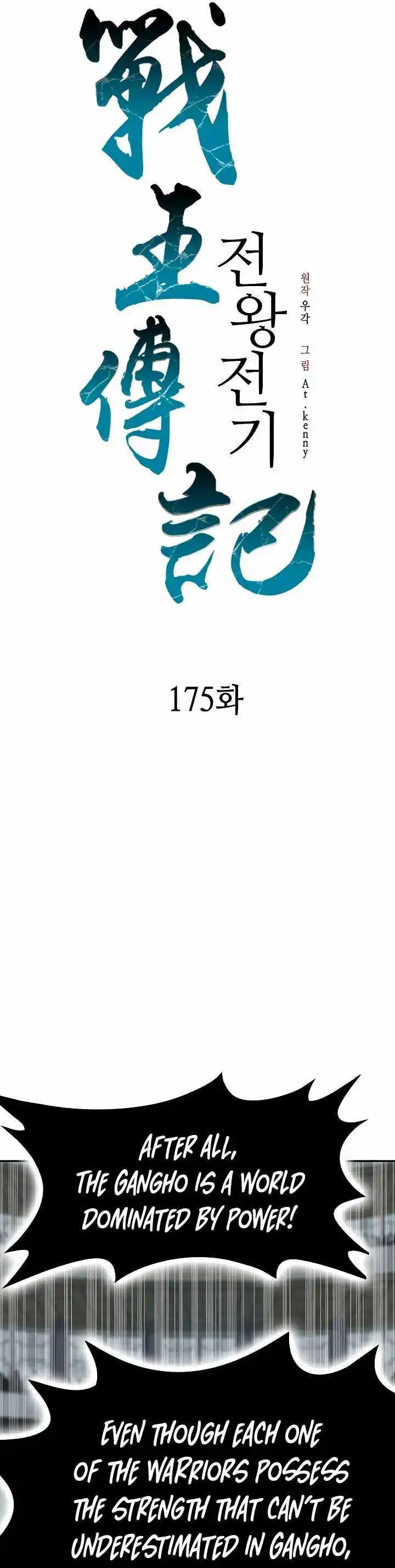 Memoir Of The King Of War Chapter 175