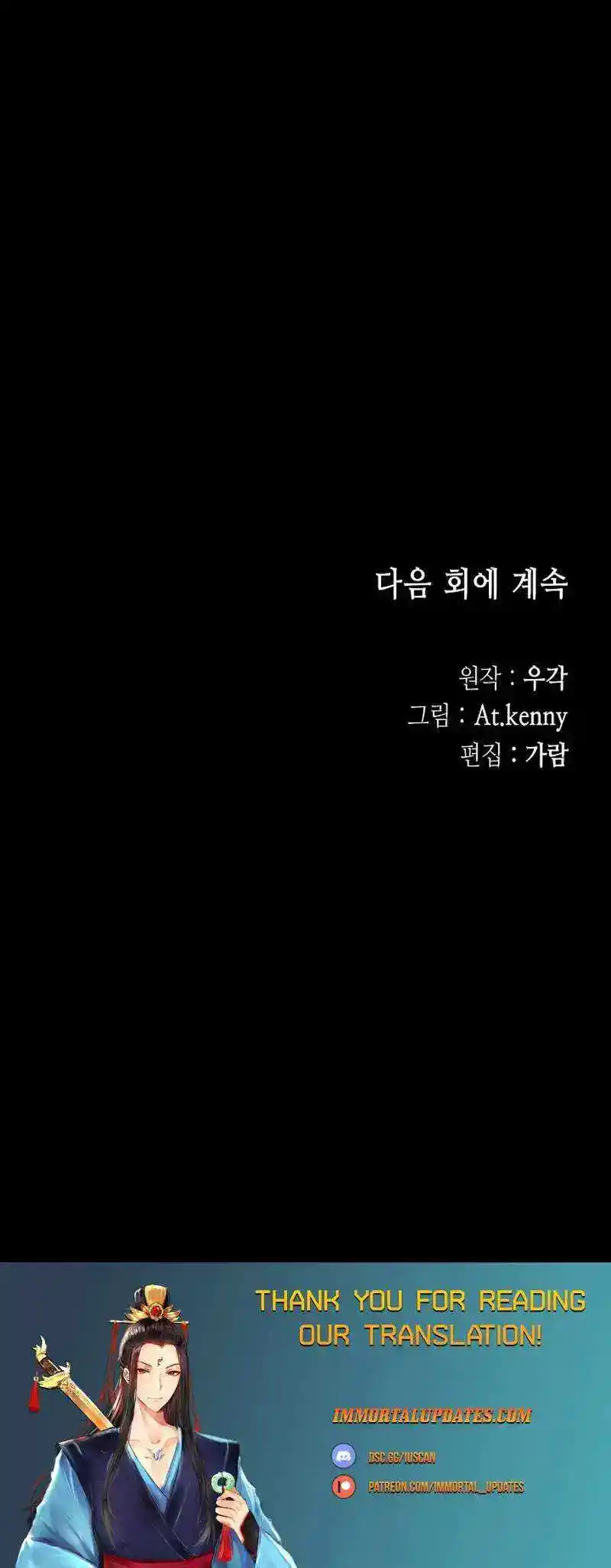 Memoir Of The King Of War Chapter 176