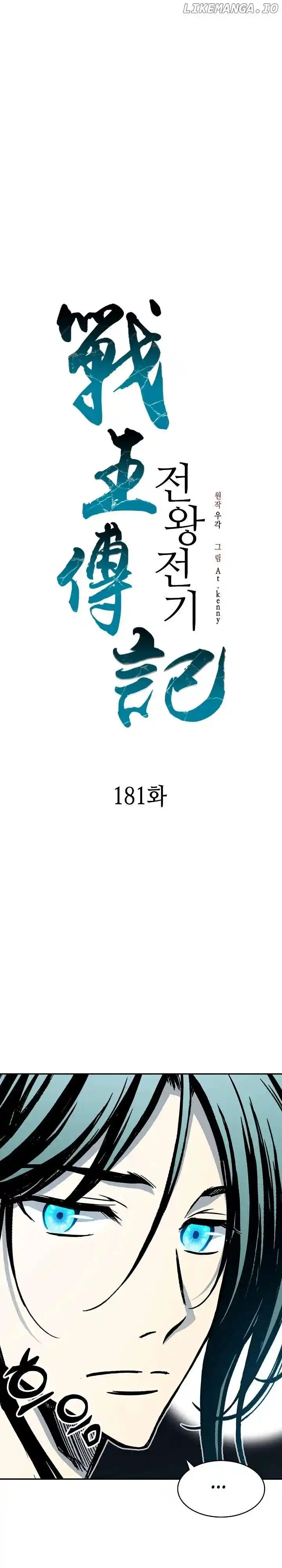 Memoir Of The King Of War Chapter 181