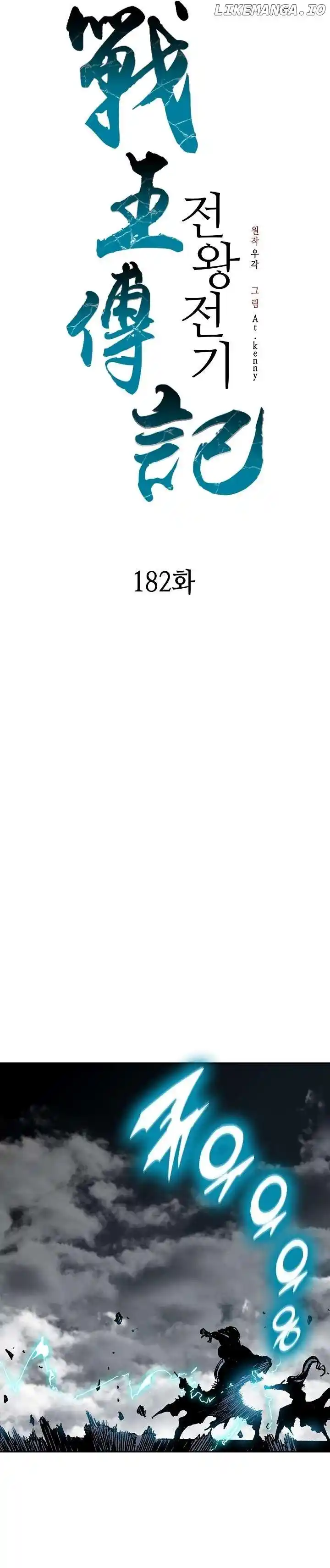 Memoir Of The King Of War Chapter 182