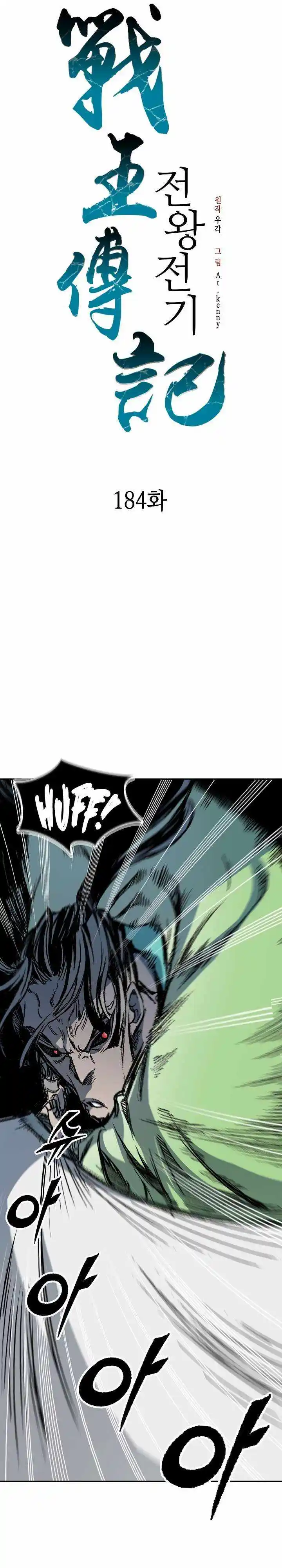 Memoir Of The King Of War Chapter 184